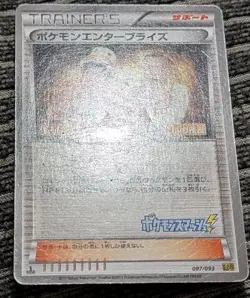 Pokemon Enterprise 1st Edition Japanese EX Battle Boost 097/093 Japanese Card - Image 2