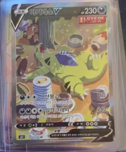 Tyranitar V 077/070 SR Full Art S5I Single Strike Pokemon TCG Card Korean - Image 1