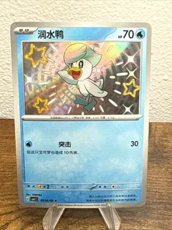 Quaxly 0506/09 CBB1C Baby Shiny (Chinese) Gem Pack Horizon- Pokemon Card - Image 1