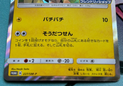Pokemon Pikachu 227/SM-P Friendly Shop Promo Japanese Card LP - Image 3