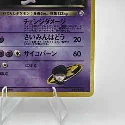 Rocket’s Mewtwo No.150 Japanese Gym Challenge Holo Vintage Pokemon Card - Image 5