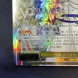 Weiss Schwarz Azur Lane Belfast Bushiroad AZL/S102-003SEC SEC Signed Japanese NM - Image 4