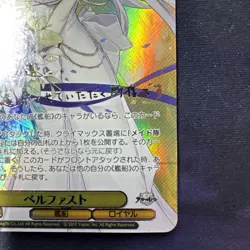 Weiss Schwarz Azur Lane Belfast Bushiroad AZL/S102-003SEC SEC Signed Japanese NM - Image 5