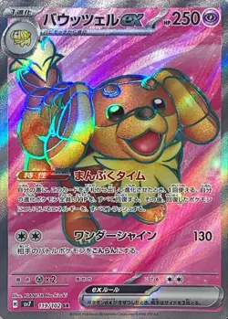 Pokemon Card Japanese Bautzel ex [SR] {119/102} condition Ｎ So - Image 1