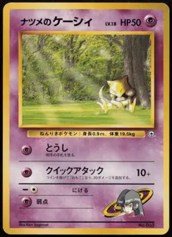 Sabrina's Abra NO. 063 LP Yamabuki City Gym Deck Japanese Pokemon - Image 1