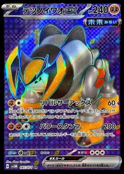 Pokemon Card Japanese Iron Rocket EX [SR] {087/071} condition Ｎ So - Image 1