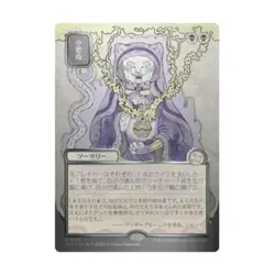 WotC Secrets of Strixhaven: My Smallpox (JP Alternate Art) (Silver Scroll NM - Image 1