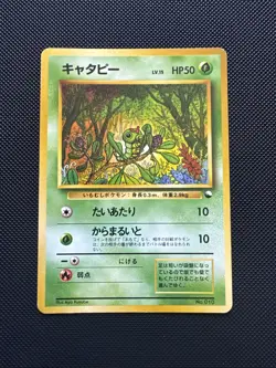 Japanese Pokemon Card Caterpie No.010 Vending Series Glossy LP - Image 1