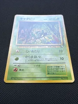 Japanese Pokemon Card Caterpie No.010 Vending Series Glossy LP - Image 2