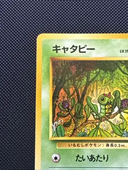 Japanese Pokemon Card Caterpie No.010 Vending Series Glossy LP - Image 5