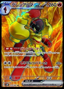 Pokemon Card Japanese Glen Alma ex [SR] {079/066} condition Ｎ So - Image 1