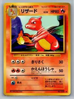 Charmeleon Expansion Pack #005 Uncommon,Japanese Pokemon Card - Image 1
