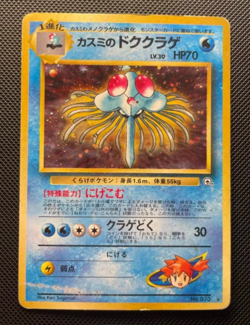 Misty's Tentacruel No. 073 Gym Heroes Japanese Pokemon Card Holo Rare - Image 1