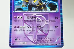 Pokemon card TCG Giratina 035/070 BW7 R 1st Edition Plasma Gale 2012 Japanese MP - Image 3