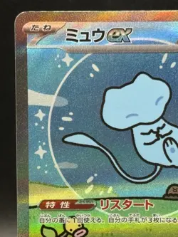 Mew ex SAR 347/190 SV4a Shiny Treasure ex Pokemon Card Japanese ver HP - Image 2