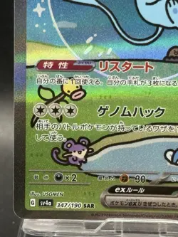 Mew ex SAR 347/190 SV4a Shiny Treasure ex Pokemon Card Japanese ver HP - Image 4