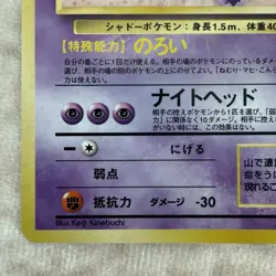 Gengar No.94 Japanese Pokemon Card Holo Rare Mystery of the Fossils - Image 4
