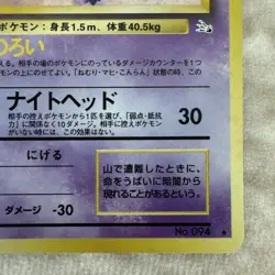 Gengar No.94 Japanese Pokemon Card Holo Rare Mystery of the Fossils - Image 5