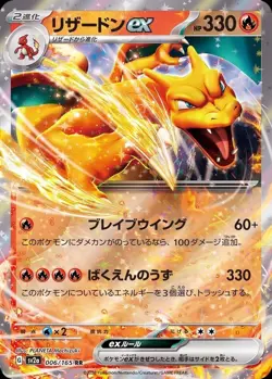 Pokemon Card Japanese Charizard EX [RR] {006/165} condition Ｎ So - Image 1