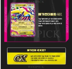 Pokemon Card Scarlet & Violet Mega Symphonia Booster Box M1S Sealed 30Box-Korean - Image 5