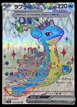 Pokemon Card Japanese Lapras EX [SR] {117/102} condition Ｌ So - Image 1