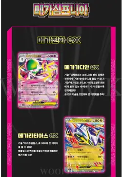 Pokemon Card Scarlet & Violet Mega Symphonia Booster Box M1S Sealed 10Box-Korean - Image 3