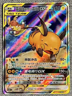 Pokemon S-Chinese Card Sun&Moon CSM2aC-168 SR Raichu & Alolan Raichu-GX Alt Art - Image 1