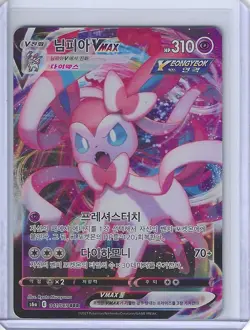 Pokemon Card - Sylveon VMAX Eevee Heroes Korean 041/069 Ultra Rare - Image 1