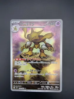 Alakazam 071/063 AR Pokemon TCG Mega Symphonia Card Near Mint Condition - Image 1