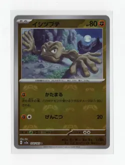 Geodude (Master Ball Pattern) 074/165 Sv2a: Pokemon Card 151 Holo (Japanese) - Image 1