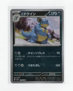 Nidoqueen (Master Ball Pattern) 031/165 Sv2a: Pokemon Card 151 Holo (Japanese) - Image 1