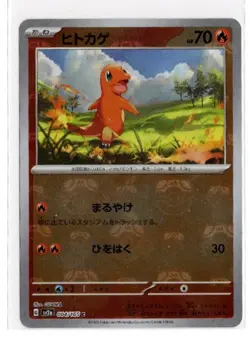 Charmander - (Master Ball Pattern) 004/165 Sv2a: Pokemon Card 151 Holo... - Image 1