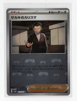 Giovanni's Charisma - (Master Ball Pattern) 162/165 Sv2a: Pokemon Card 151 Holo - Image 1