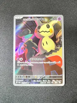 Pokemon TCG Japanisch Rocket's Mimikyu AR Foil M2a 205/193 KP60 - Image 1