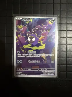 2024 Pokemon SV Wild Force Korean sv5K Gastly Full Art Rare AR #080/071 - Image 1