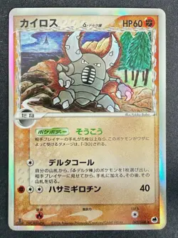 PINSIR 042/068 EX DRAGON FRONTIERS JAPANESE POKEMON CARD TCG MP 2006 HOLO - Image 2