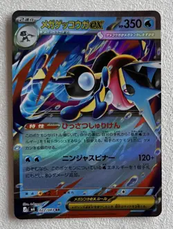 Mega Greninja ex 022/083 Double Rare Ninja Spinner Pokemon Japanese Holo NM - Image 1