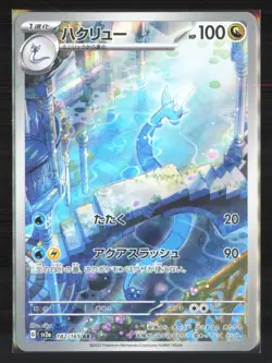 Dragonair 182/165 Sv2a: Pokemon Card 151 Holo (Japanese) - Image 1