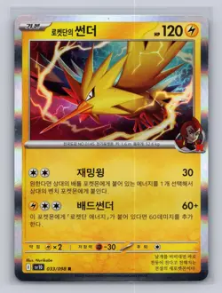 Team Rocket's Zapdos 033/098 Glory of the Rocket Gang Pokemon Japanese Holo LP - Image 1