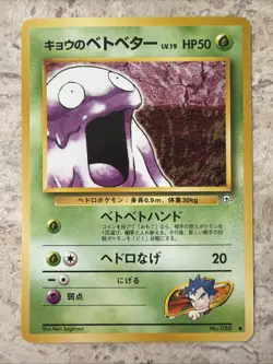1999 Near Mint Pokemon Koga's Grimer No. 088 Gym Challenge Japanese - Image 1
