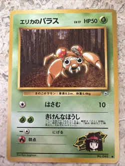 Japanese Erika's Paras No. 046 Gym Heroes - Common Pokemon Card - Image 1