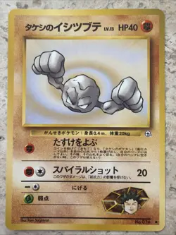 Japanese Brock's Geodude No. 074 Gym Heroes - Common Pokemon Card - NM Near Mint - Image 1
