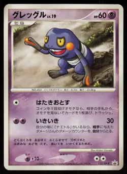 Croagunk 122/DP-P Non Holo Promo Collection Challenge Pokemon Japanese LP - Image 1