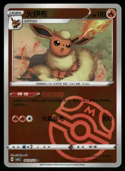 Flareon 0409/14 Reverse Holo Gem Pack Volume 2 Chinese Pokemon Near Mint - Image 1