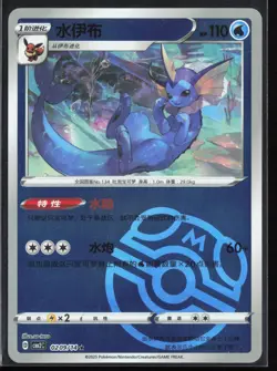Vaporeon 0209/14-Chinese Pokemon Gem Pack Volume 2-Reverse Holo Master Ball-NM - Image 1