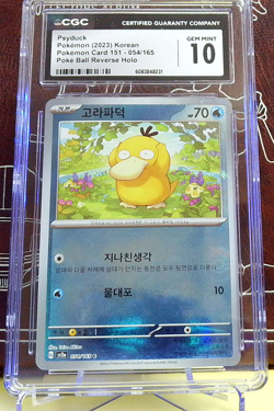 Psyduck -Pokemon (2023) Korean - 151 - 054/165 #Sv2a - Poke Ball Reverse Holo - Image 1