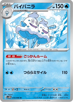 Vanilluxe SV4M 019/066 Future Flash Japanese Near Mint - Image 1