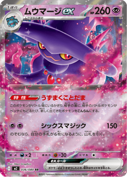 FOIL Mismagius ex M2 036/080 Inferno X Japanese Near Mint - Image 1