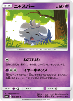 Espurr SM10 040/095 Double Blaze Japanese Near Mint - Image 1