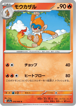 Monferno SV5a 016/066 Crimson Haze Japanese Near Mint - Image 1